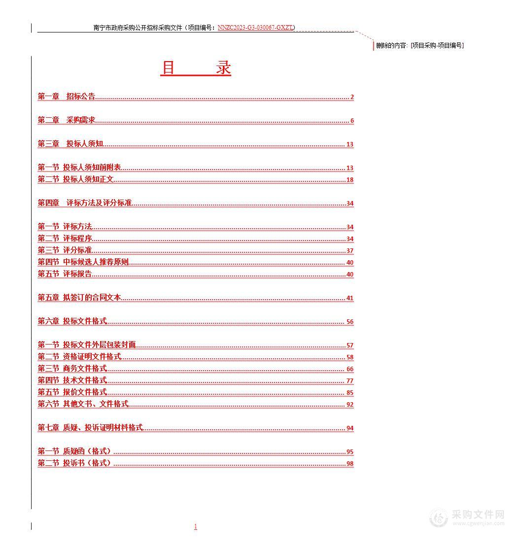 2023年青秀区“阳光家园计划”项目