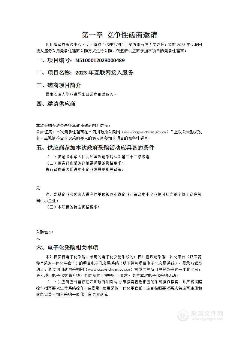 西南石油大学2023年互联网接入服务