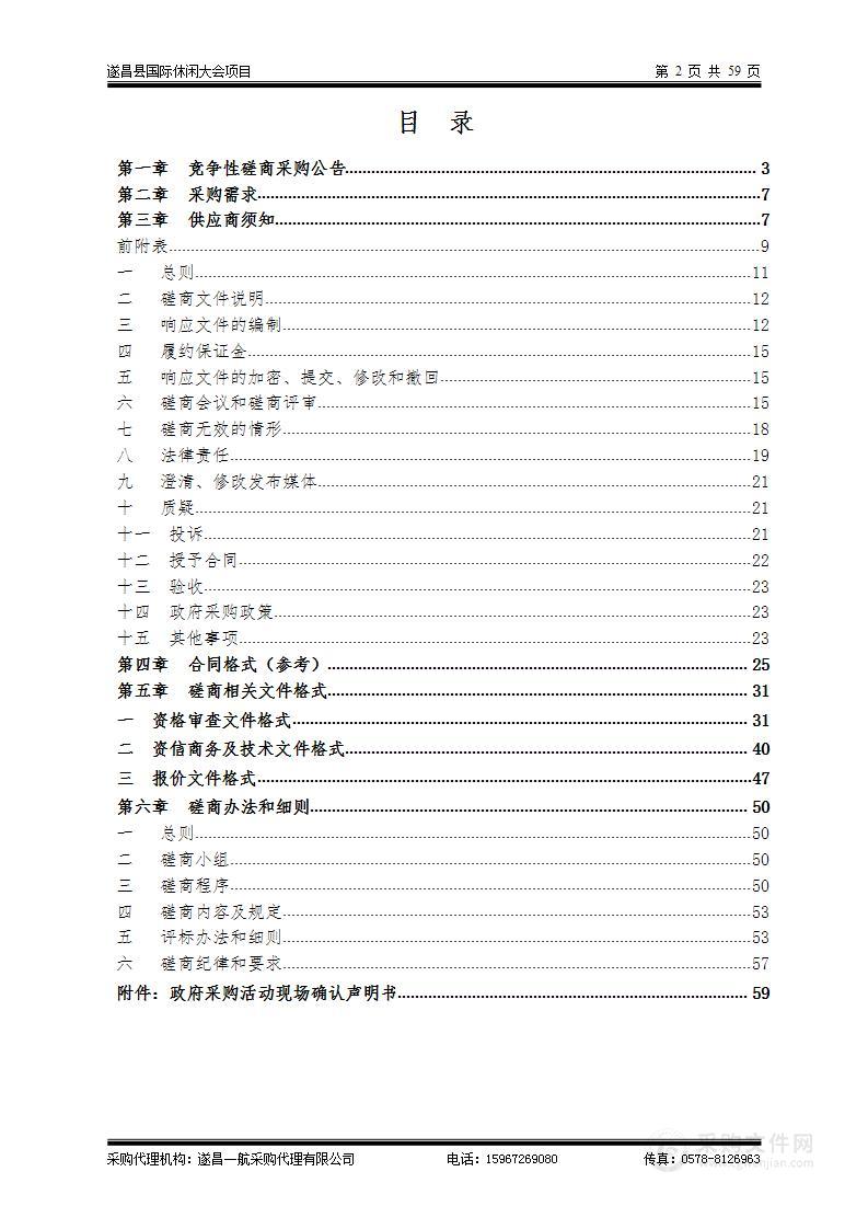 遂昌县国际休闲大会项目