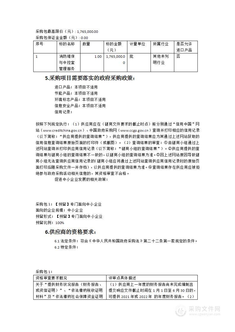 厦门市同安区中医医院消防维保与中控室管理服务项目