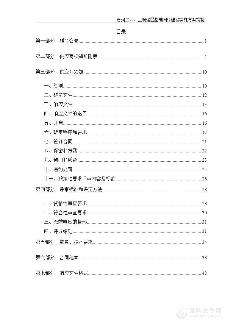 汾河二坝、三坝灌区基础网络建设实施方案编制