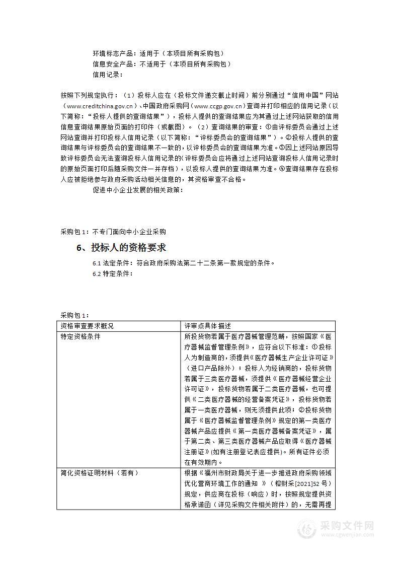 福州市中医院医疗设备采购计划（数字化平板X线拍片装置）