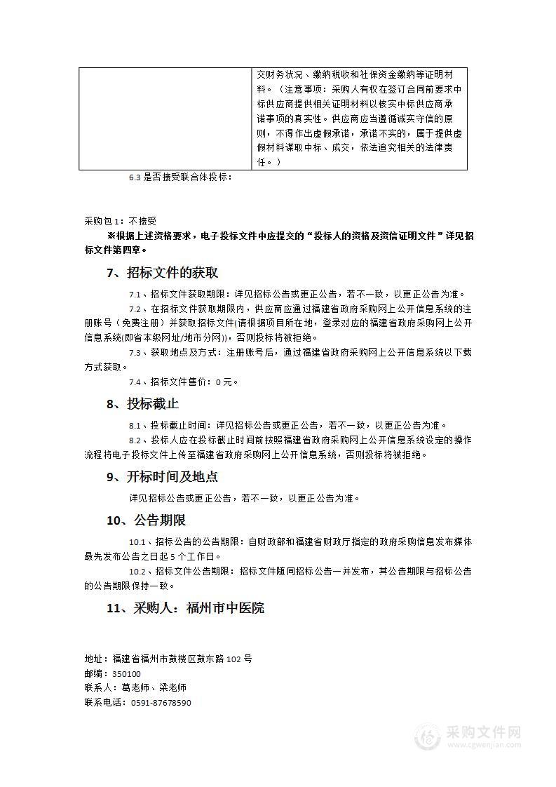 福州市中医院医疗设备采购计划（数字化平板X线拍片装置）