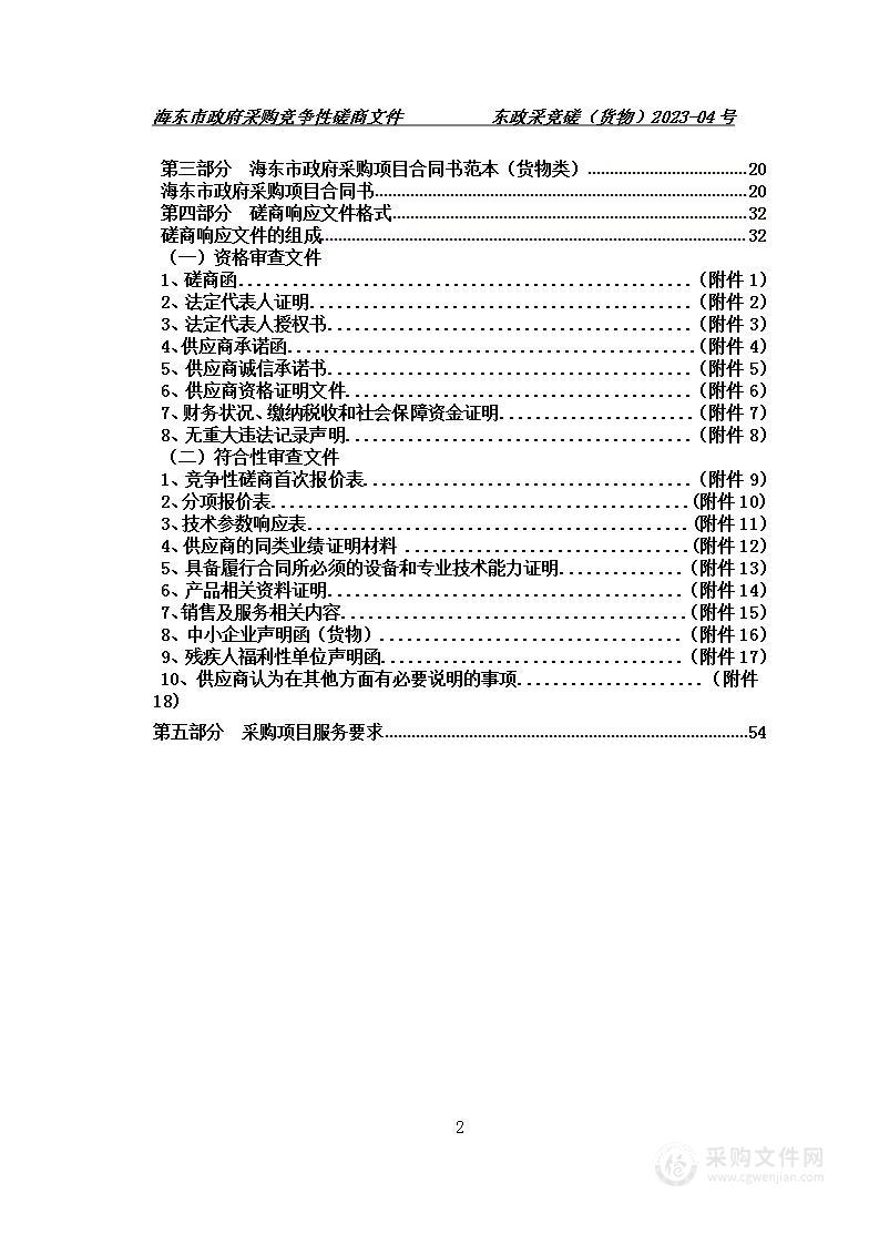 海东市中级人民法院办公家具、窗帘采购项目