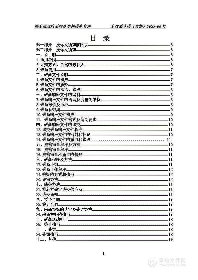 海东市中级人民法院办公家具、窗帘采购项目