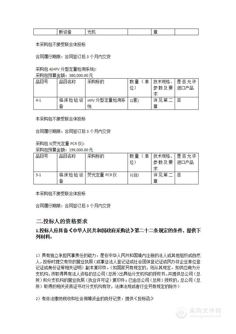 广州医科大学附属第三医院移动式无线平板DR等采购项目