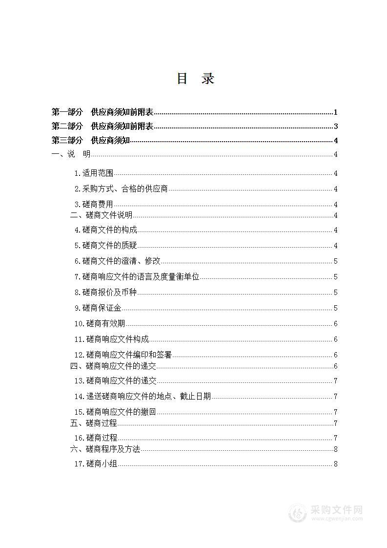 青海省黄南藏族自治州黄河流域尖扎—同仁段生态修复综合治理2022年中央财政支持国土绿化试点示范项目