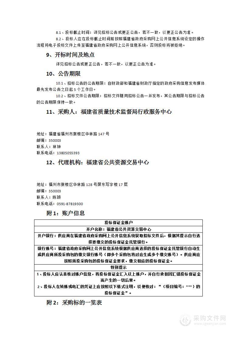 2023年度电子政务云平台资源暨增值云运维服务项目