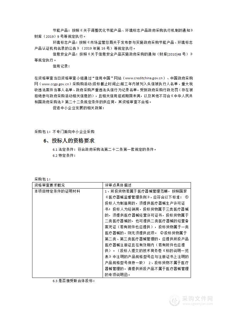 福建省儿童医院小儿输尿管镜膀胱镜等设备货物类采购项目