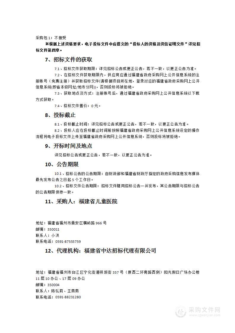 福建省儿童医院小儿输尿管镜膀胱镜等设备货物类采购项目