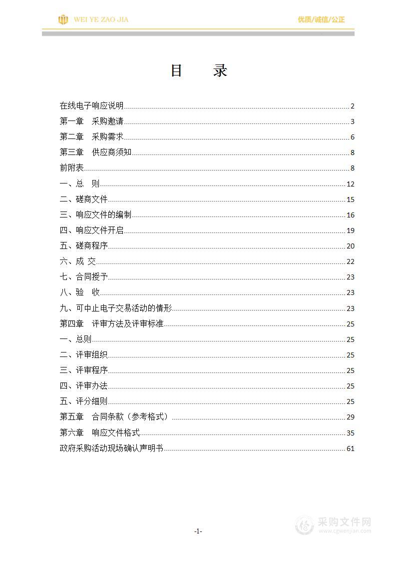 温州生态园三垟湿地及黄屿片区生态环境导向的开发（EOD）项目技术咨询服务