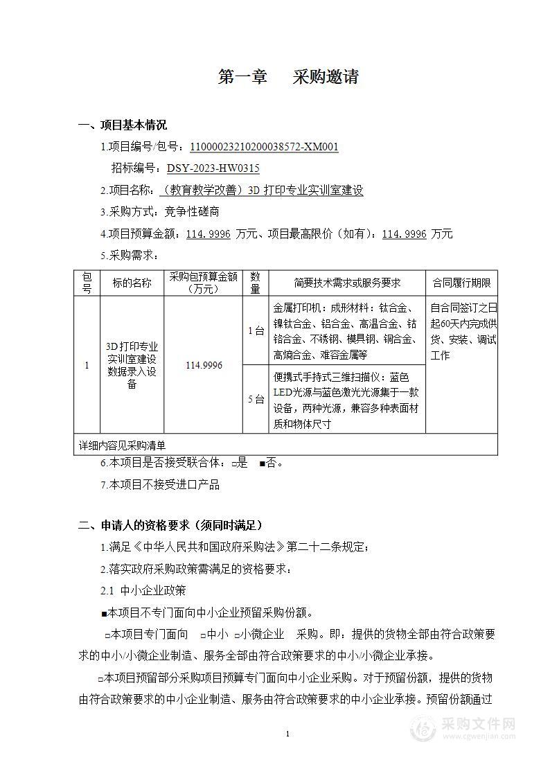 （教育教学改善）3D打印专业实训室建设