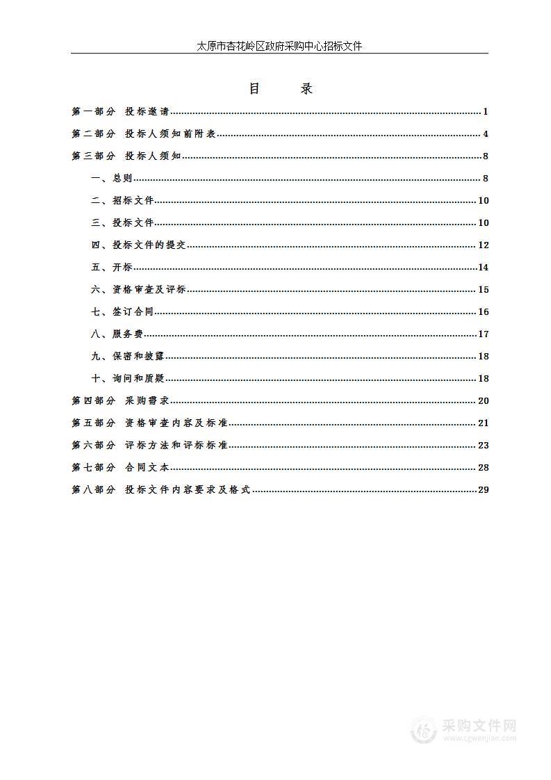 太原市杏花岭区新道街小学校教学电子设备公开招标采购项目