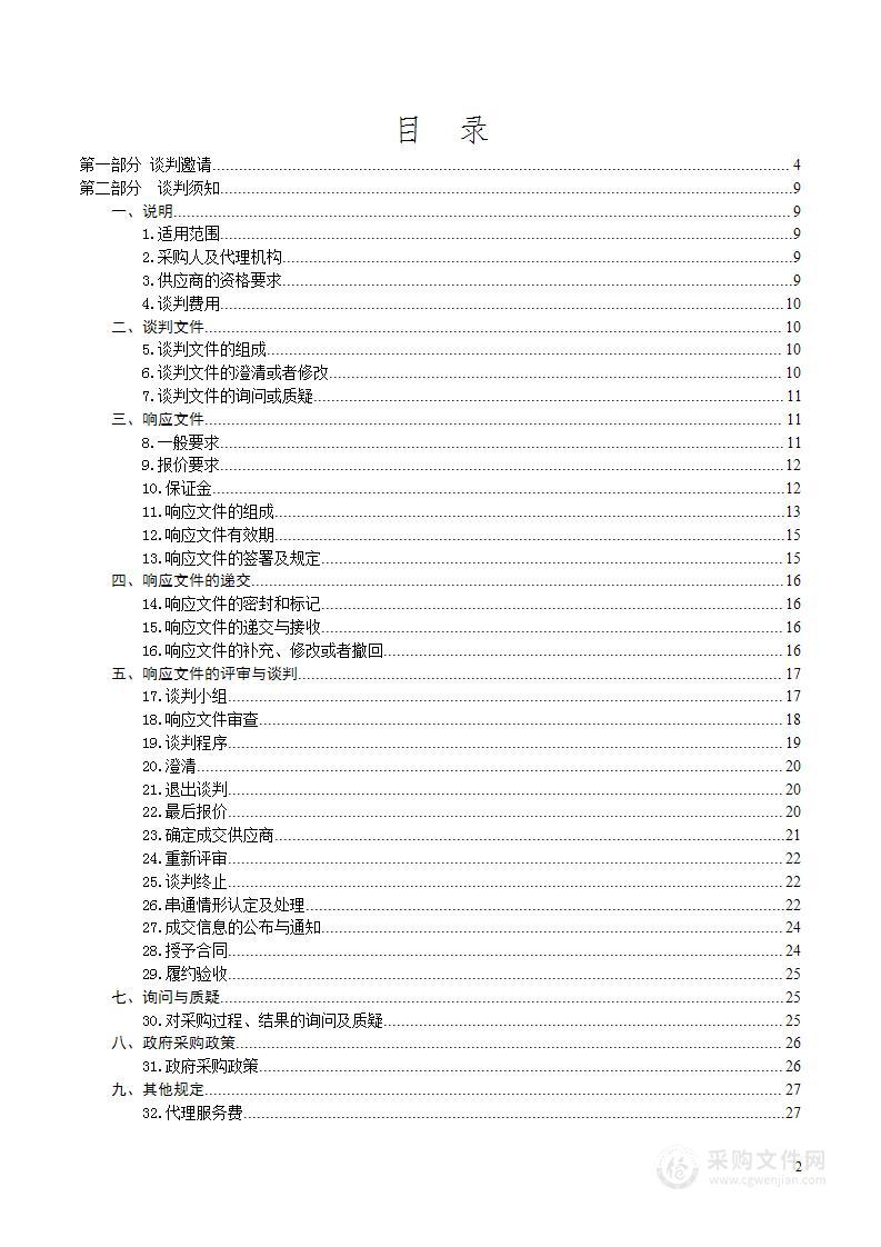 关于对2023年聘请第三方开展财政业务的政府采购报告