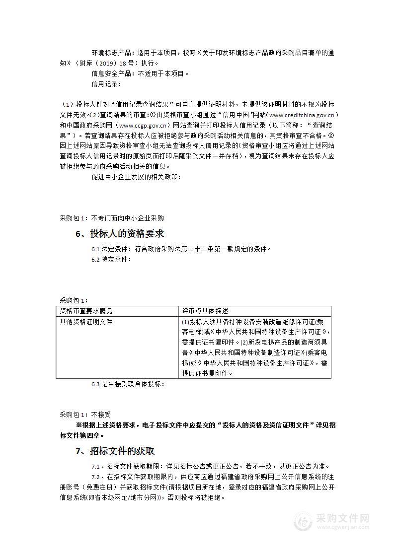 旗山校区理工楼、人文楼电梯设备更新