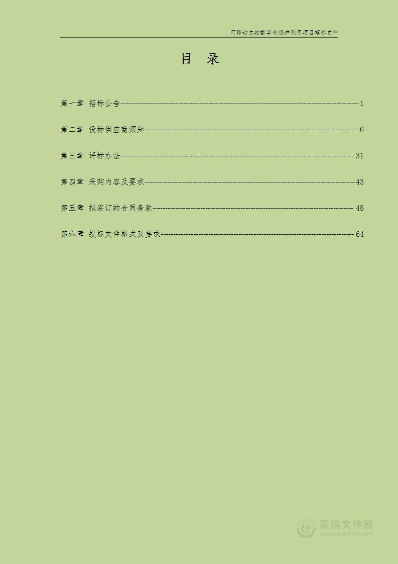 宝鸡青铜器博物院可移动文物数字化保护利用项目