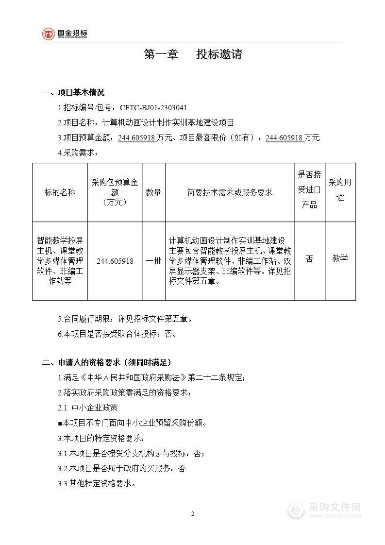 计算机动画设计制作实训基地建设项目