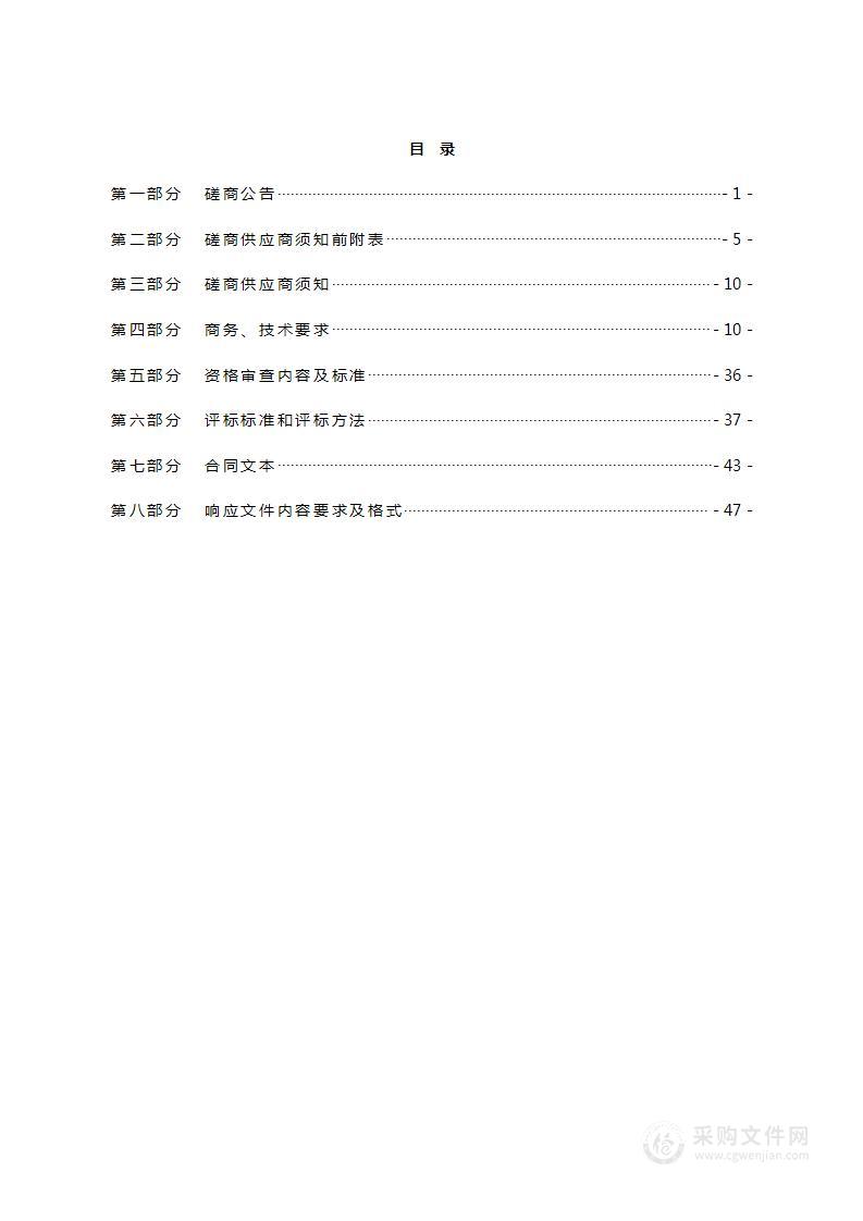 泽州县森林草原防火规划项目(2021-2030年)