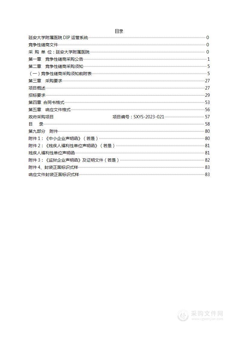 延安大学附属医院DIP运营系统