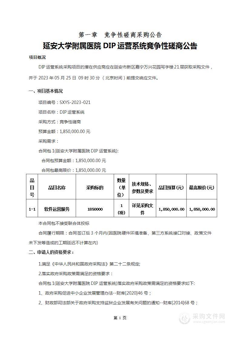 延安大学附属医院DIP运营系统