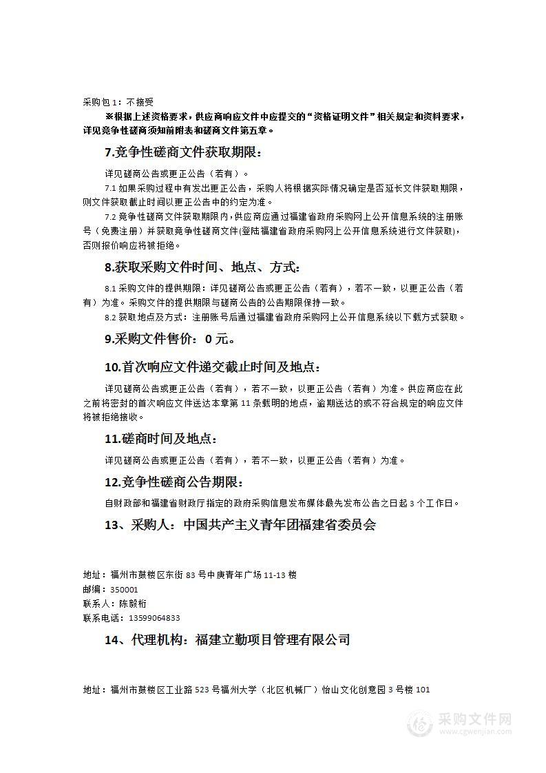 第二十一届海峡青年论坛宣传视频拍摄制作及相关文创产品设计制作