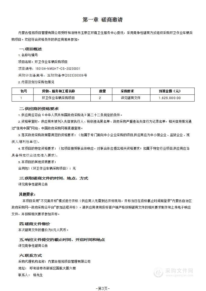 环卫作业车辆采购项目