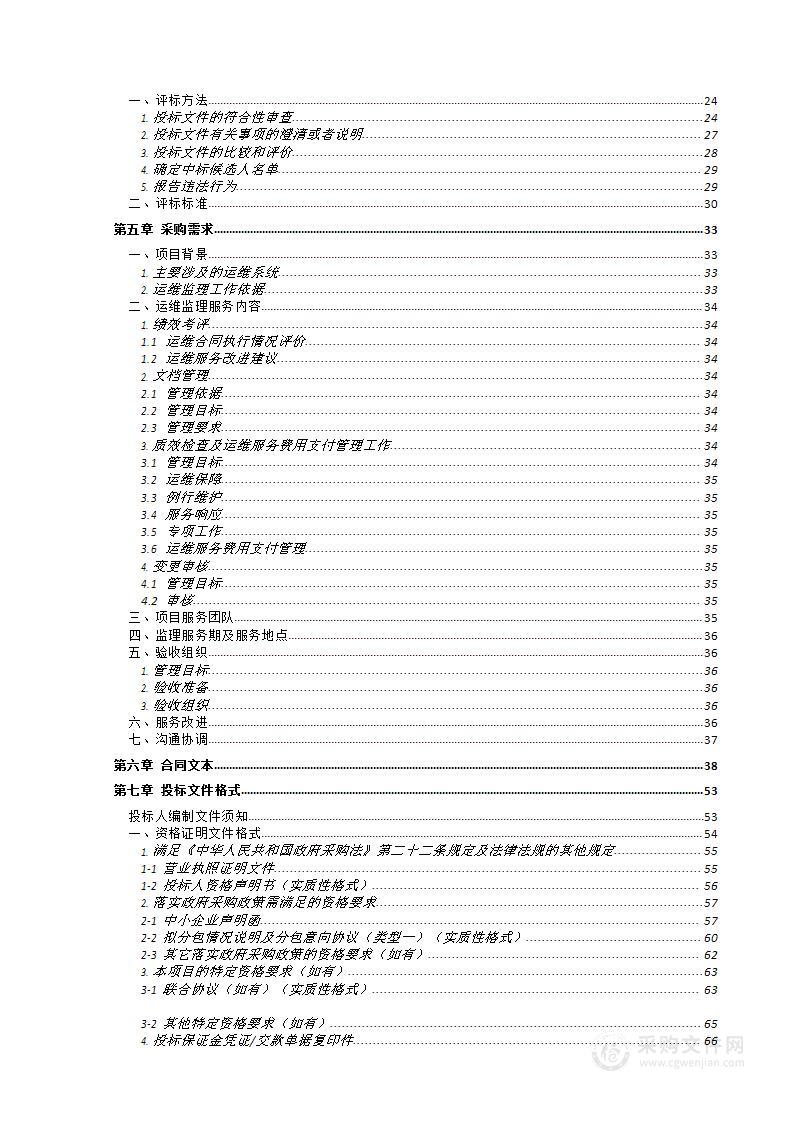 信息系统运维-项目监理