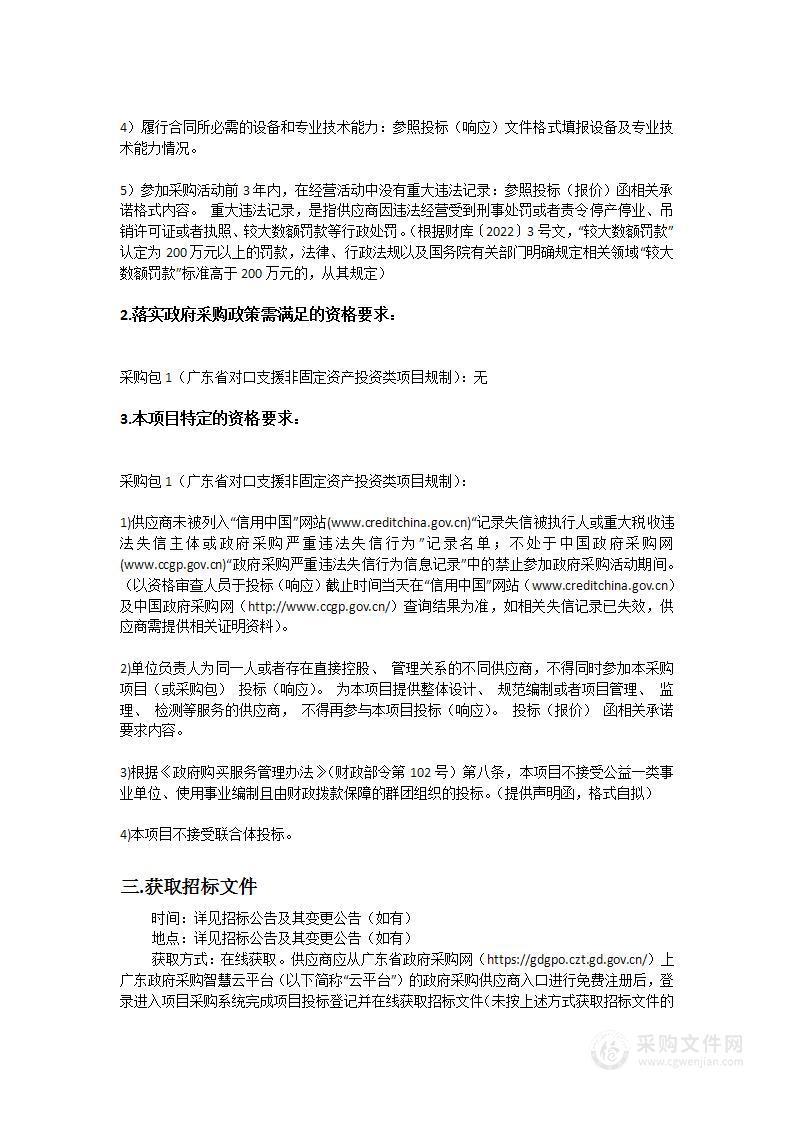 广东省对口支援非固定资产投资类项目规制