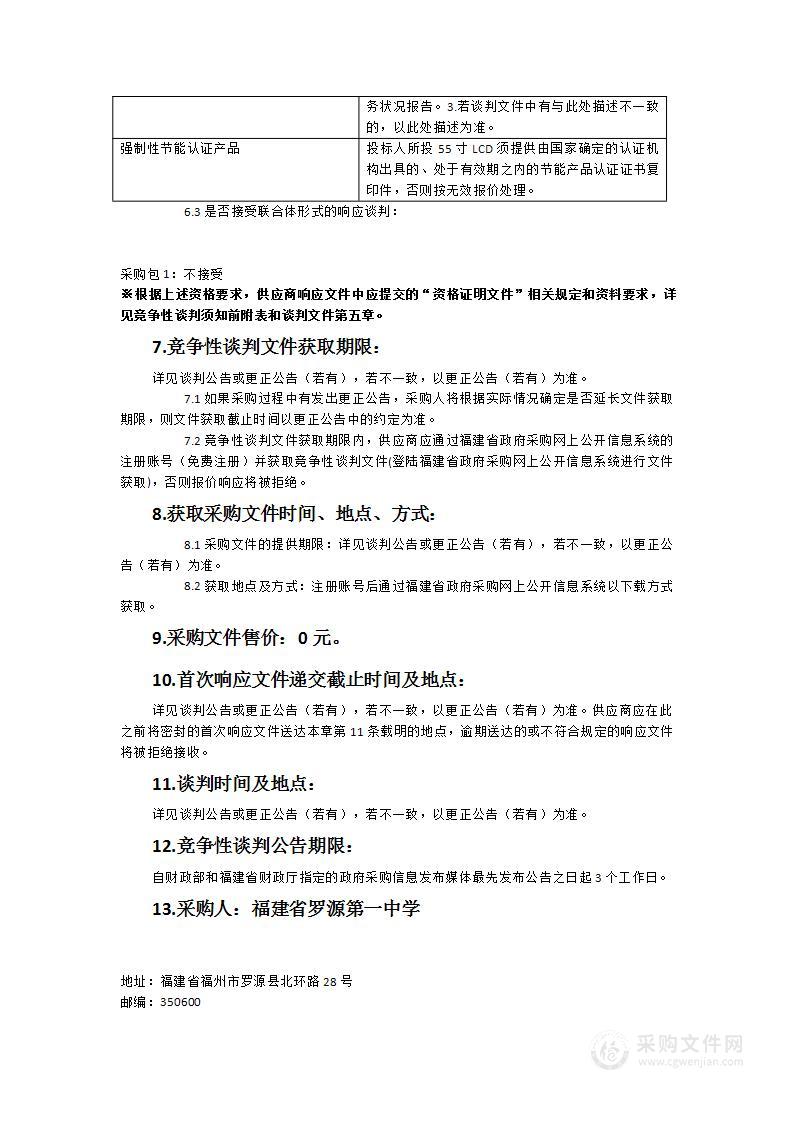 罗源一中网络中心升级改造、新教学楼高考巡视系统设备采购