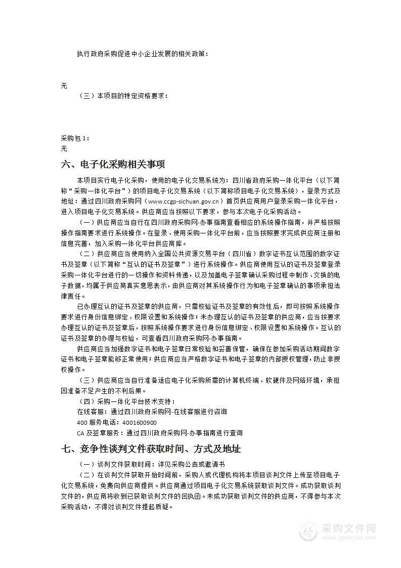 中国人民政治协商会议四川省委员会办公厅物业管理