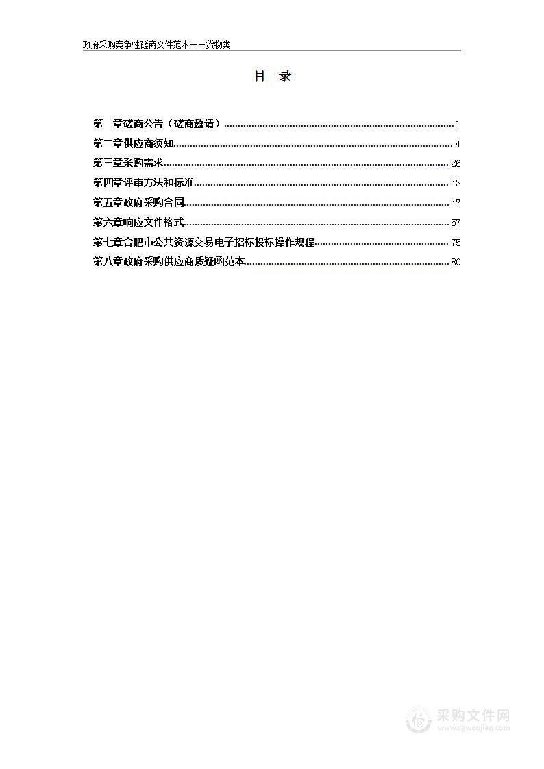 肥东县虎山路小学监控、网络系统等设备采购及安装