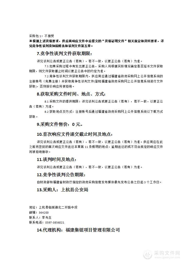 上杭县公安局交警大队租赁停放暂扣车辆停车场采购项目