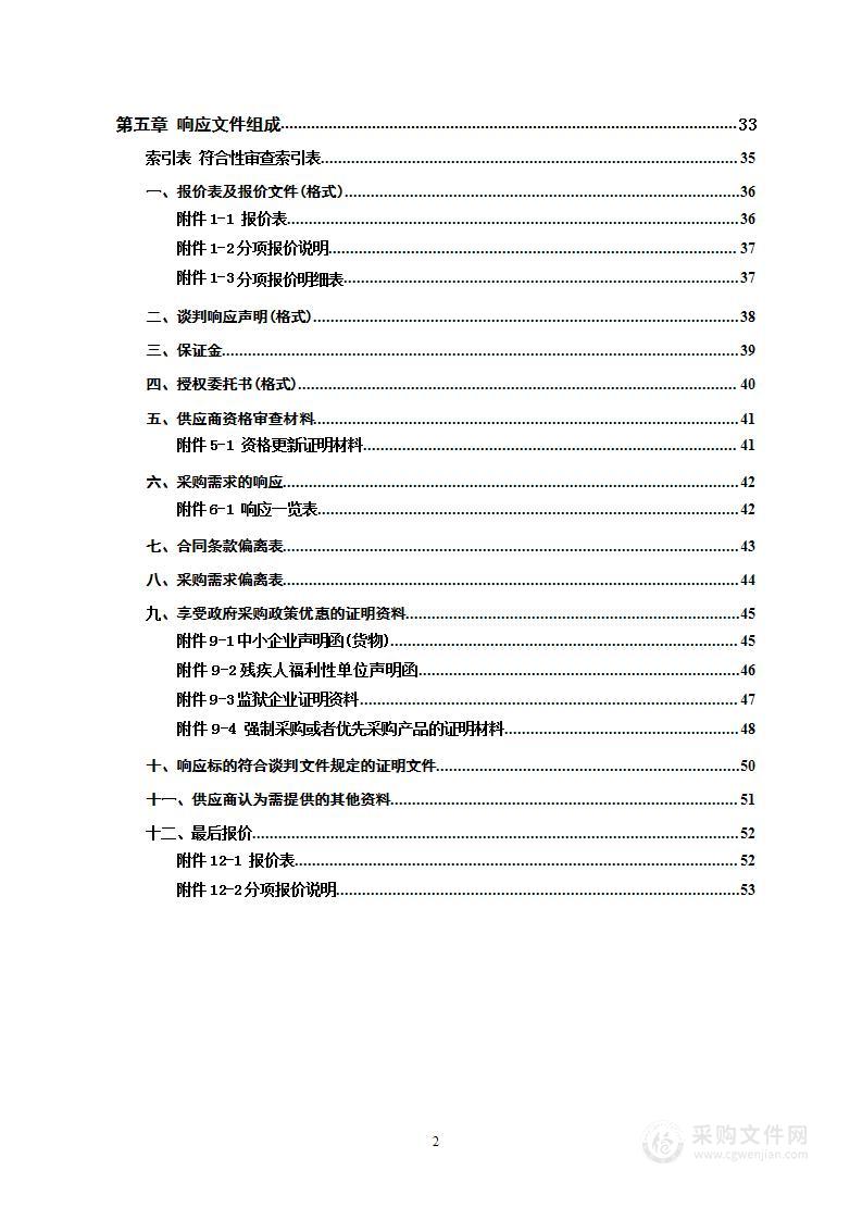 绥宁县中医医院血液透析用水设备采购项目