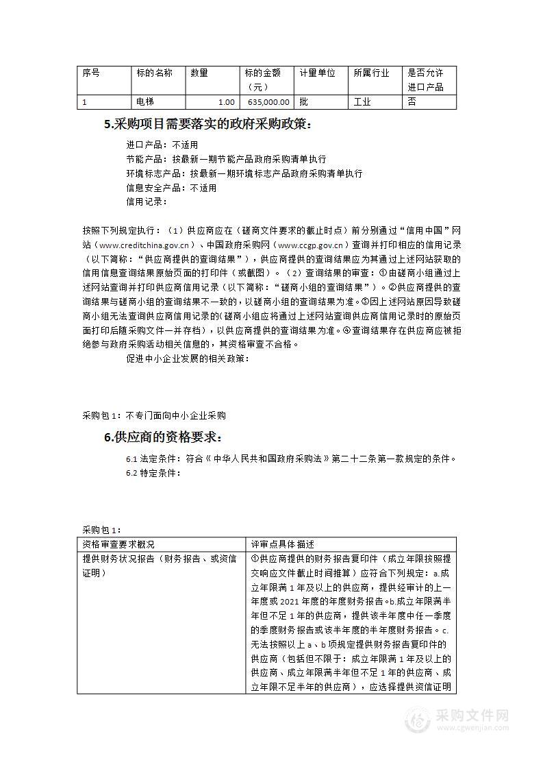 磁灶镇文体活动中心电梯采购项目