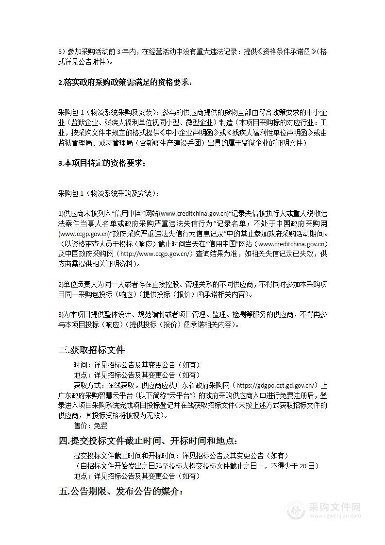 粤北人民医院医疗中心建设之物流系统采购及安装项目