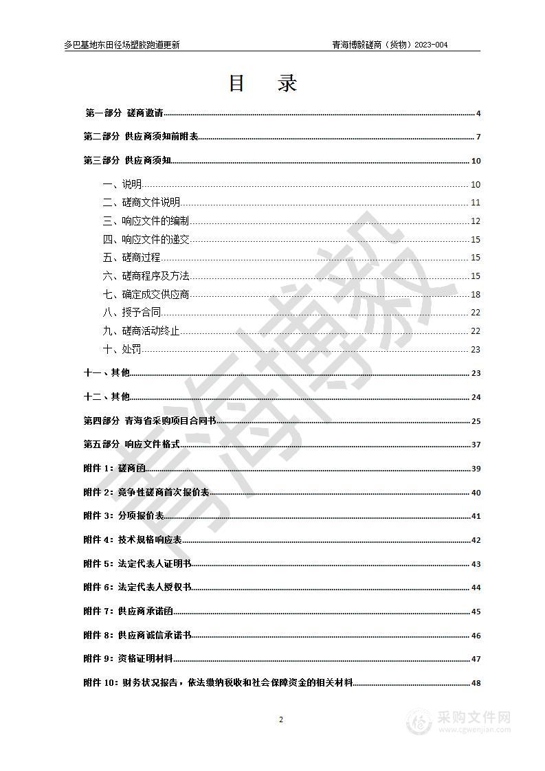 多巴基地东田径场塑胶跑道更新