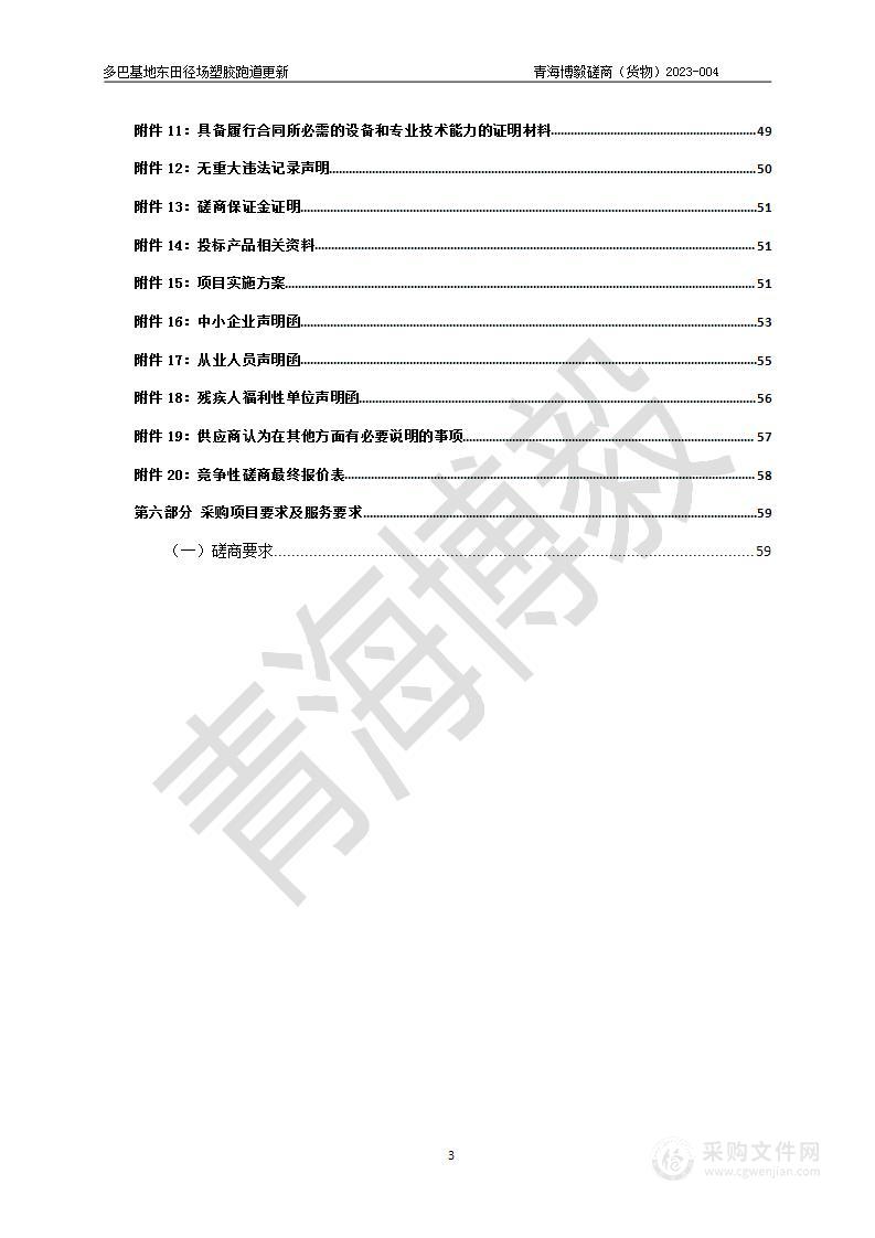 多巴基地东田径场塑胶跑道更新