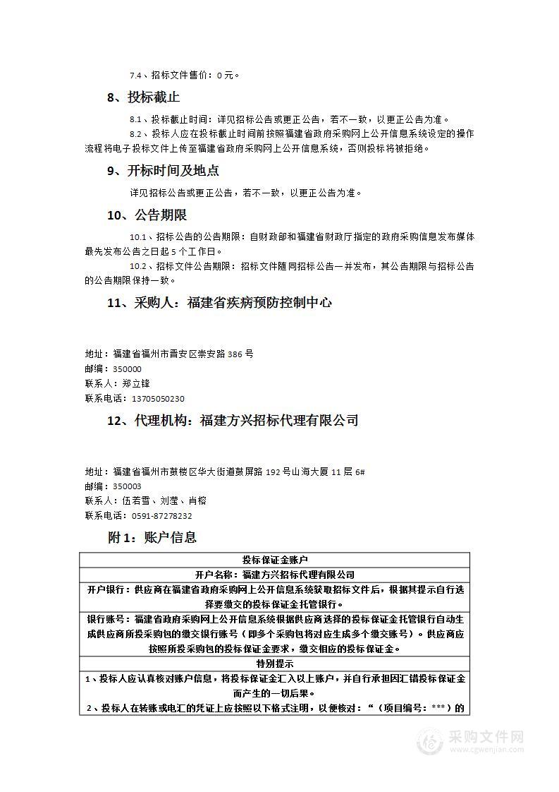 福建省疾病预防控制中心食堂餐饮劳务承包