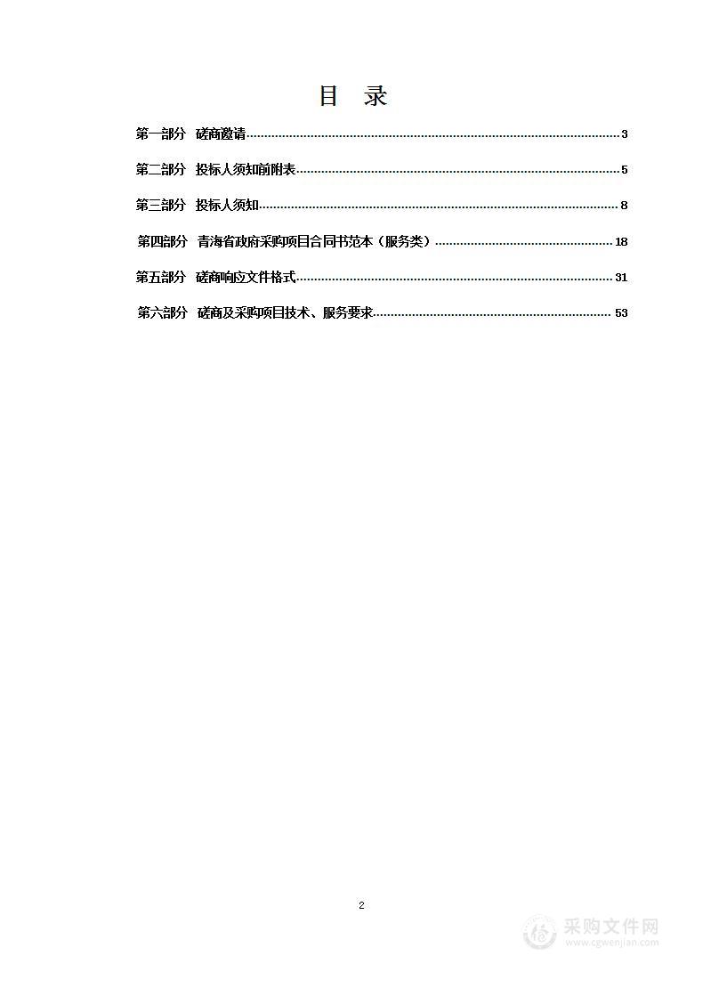 青海省黄南藏族自治州黄河流域尖扎—同仁段生态修复综合治理2022年中央财政支持国土绿化试点示范项目项目管理