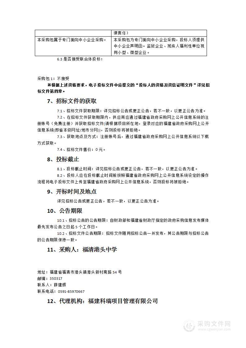 福清港头中学学生宿舍双层铁床及不锈钢脸盆收纳柜采购项目