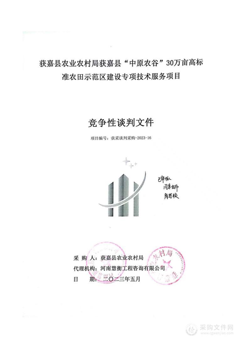 获嘉县农业农村局获嘉县“中原农谷”30万亩高标准农田示范区建设专项技术服务项目