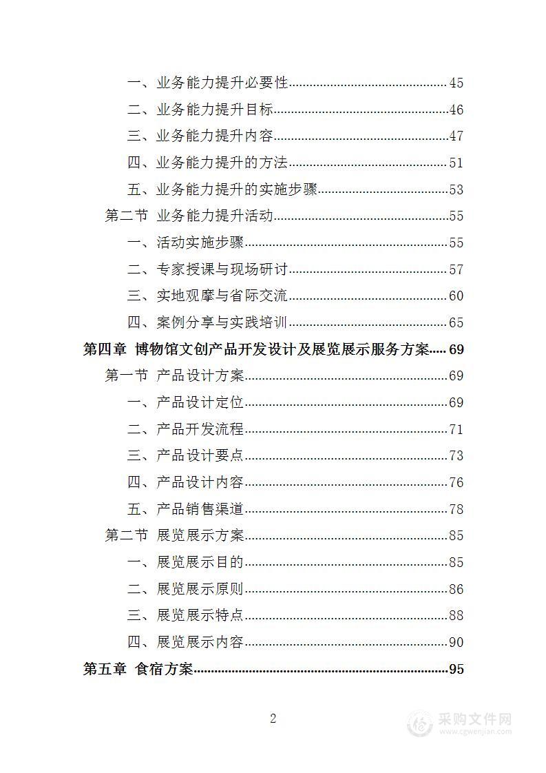 博物馆系统文化创意产品开发项目投标方案