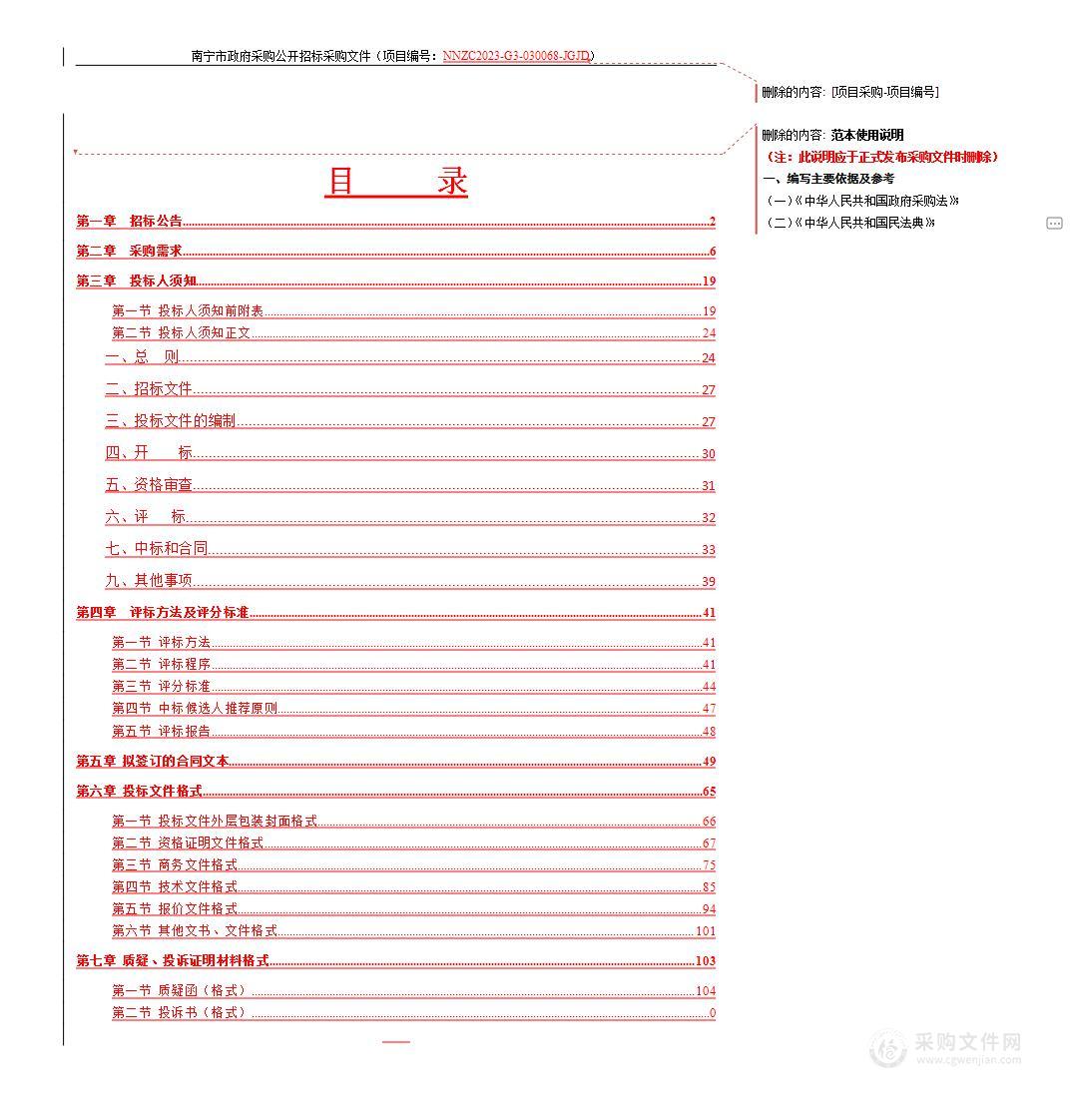 南宁市青秀区2023年病媒生物防制消杀服务采购