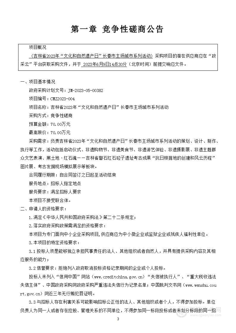 吉林省2023“文化和自然遗产日”长春市主场城市系列活动