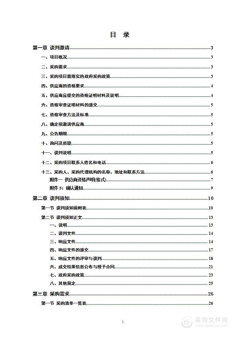 2020年永兴县省级“多规合一”村庄规划编制试点工作