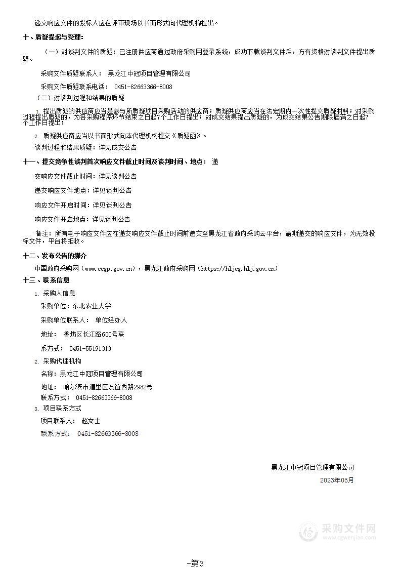 生命学院小鼠IVC笼具采购及服务（2023分散17）