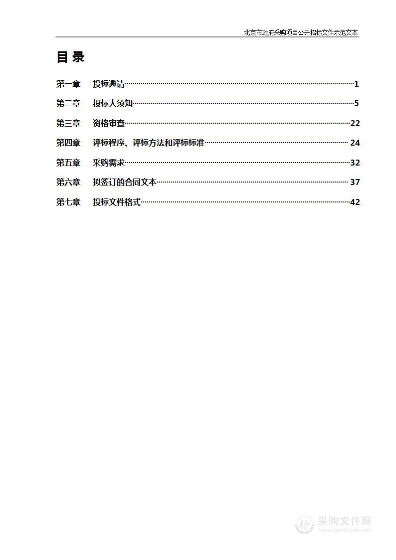 北京市大兴区人民医院第三方劳务派遣服务项目