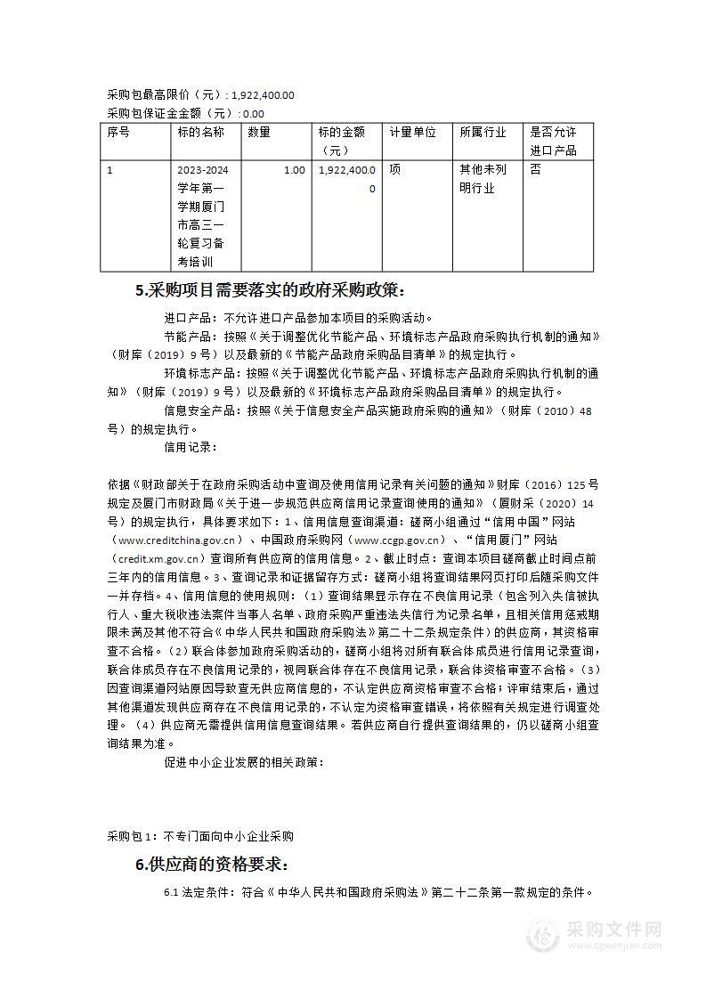 2023-2024学年第一学期厦门市高三一轮复习备考培训