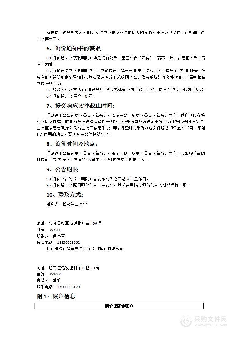 松溪二中标准化考场（德旺楼、学思楼、格致楼）空调等设施设备项目采购