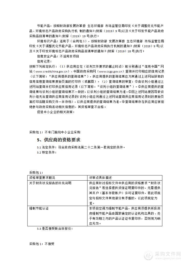 松溪二中标准化考场（德旺楼、学思楼、格致楼）空调等设施设备项目采购